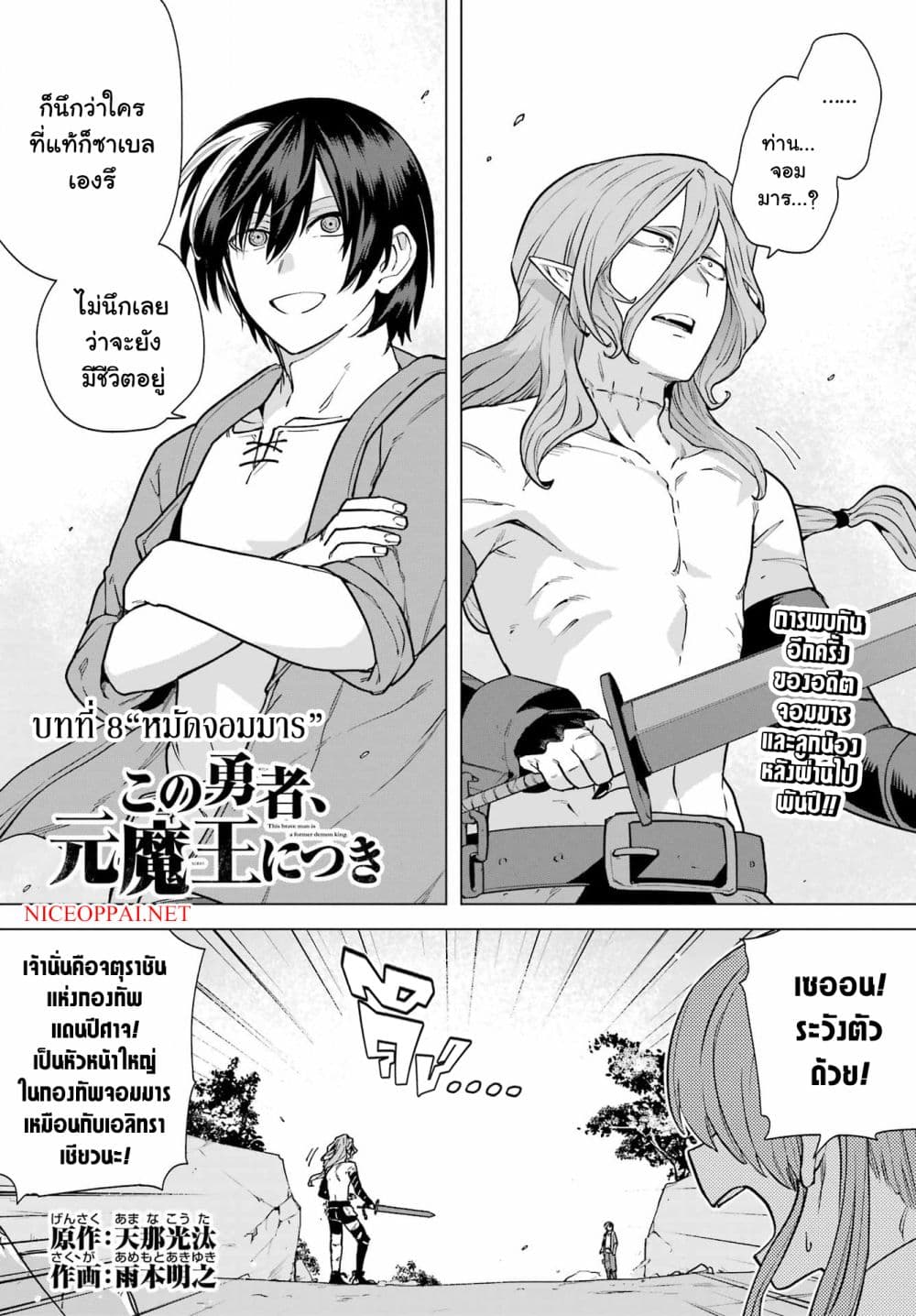 Kono Yuusha Moto-Maou ni Tsuki 8-หมัดจอมมาร
