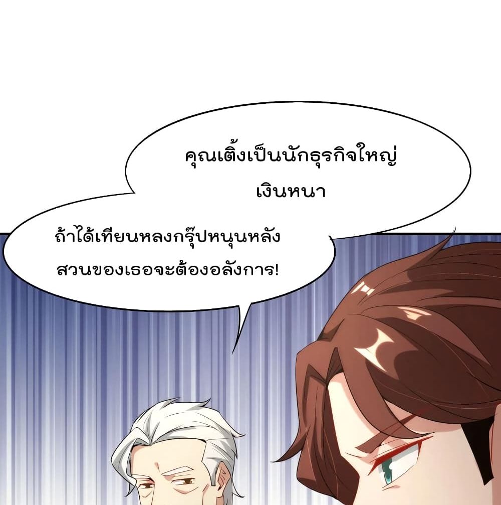 The Cultivators Chat Group in The City กลุ่มแชทเซียนสุดเกรียนแห่งนคร 24-24