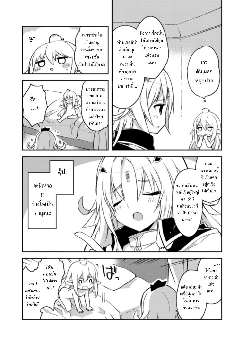 Kuishinbo Elf น้องเอลฟ์ตะกละ 6-6