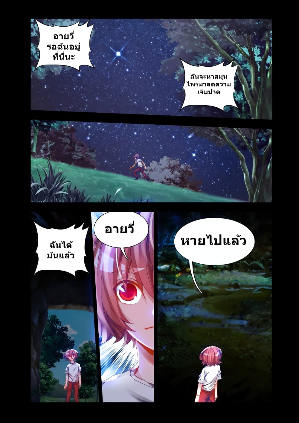 My Cultivator Girlfriend แฟนของผมเป็นเซียนอมตะ 25-25