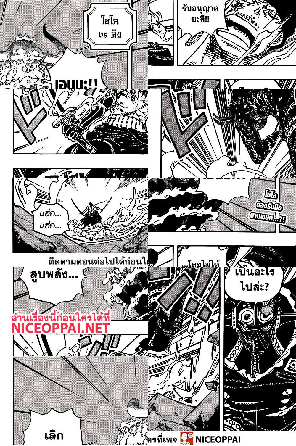 One Piece - ชิโมสึกิ โคซาบุโร่ - 2