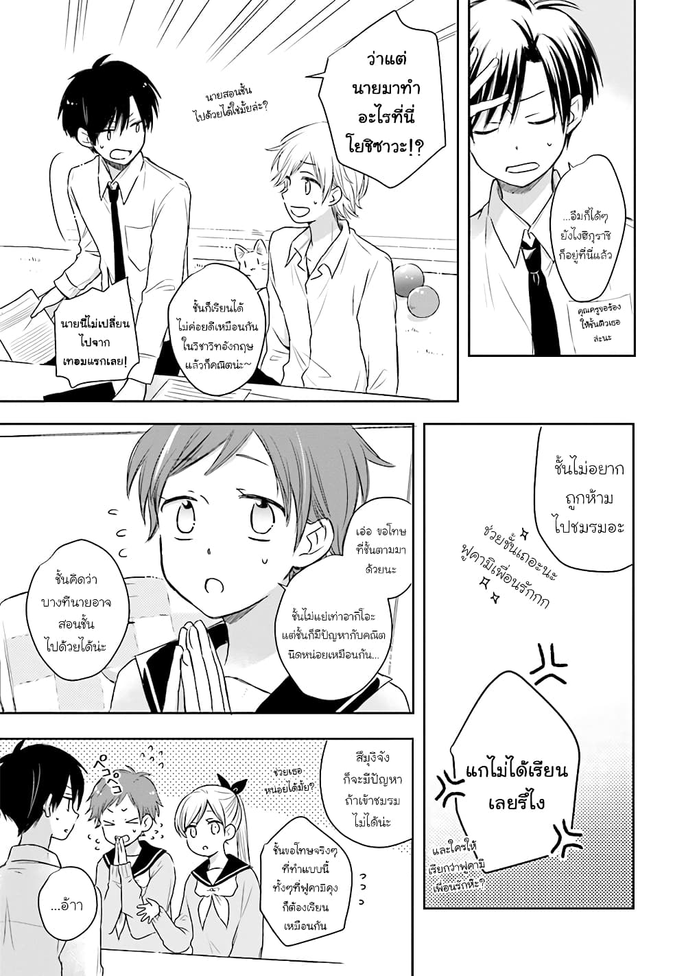 Kono Koi wa Fukami-kun no Plan ni wa Nai 16-16