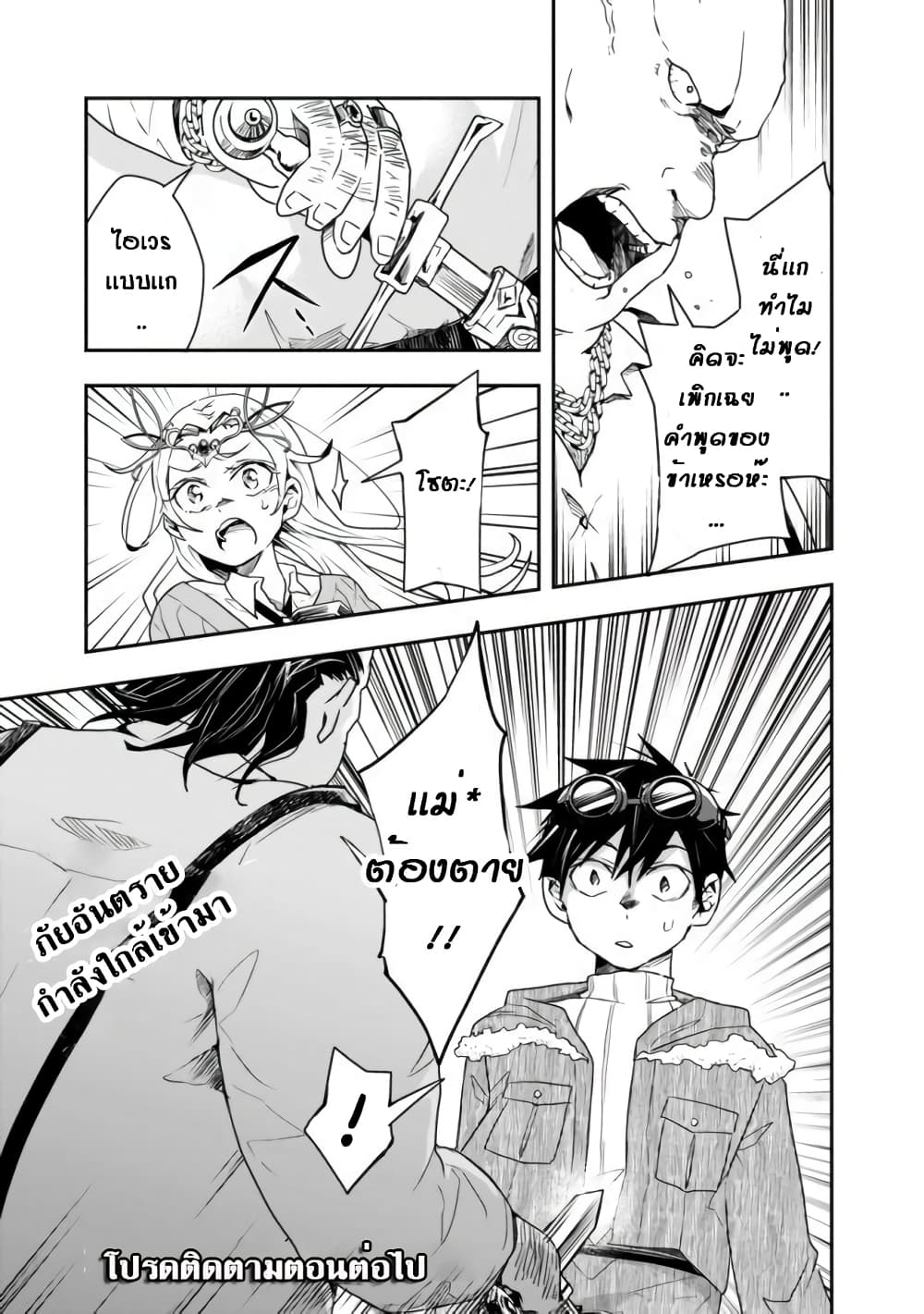 Isekai Monster Breeder ยัยเทพไร้ค่ากับหนุ่มจับโปเกม่อน 12-12