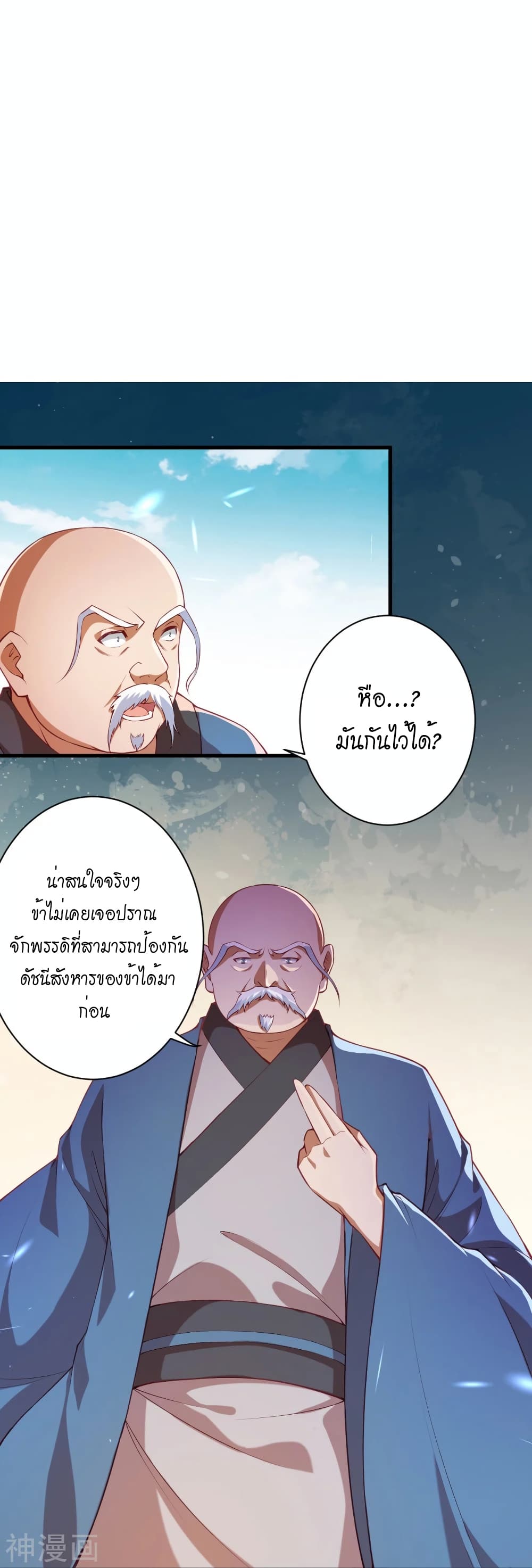 Against the Gods อสูรพลิกฟ้า 483-483