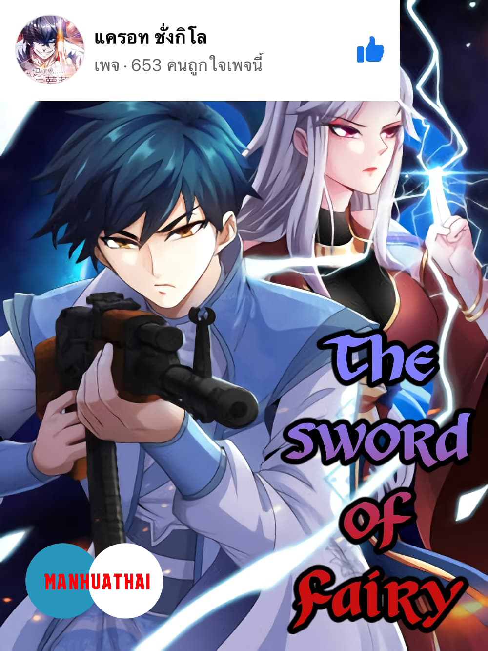 The Sword of Fairy 13-13
