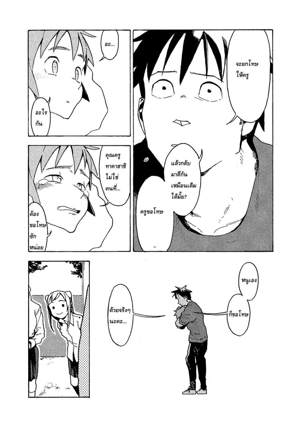 Demi-chan wa Kataritai เดมิจังอยากคุยด้วย 21-โกรธแล้วไม่ดีนะ