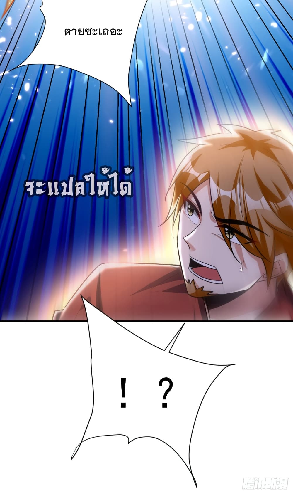 Rise of The Demon King รุ่งอรุณแห่งราชาปีศาจ 194-194