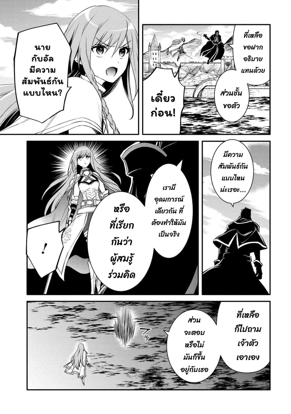 The Strongest Dull Prince’s Secret Battle for the Throne เจ้าชายงี่เง่าสุดแกร่งกับศึกชิงราชสมบัติ 36-36