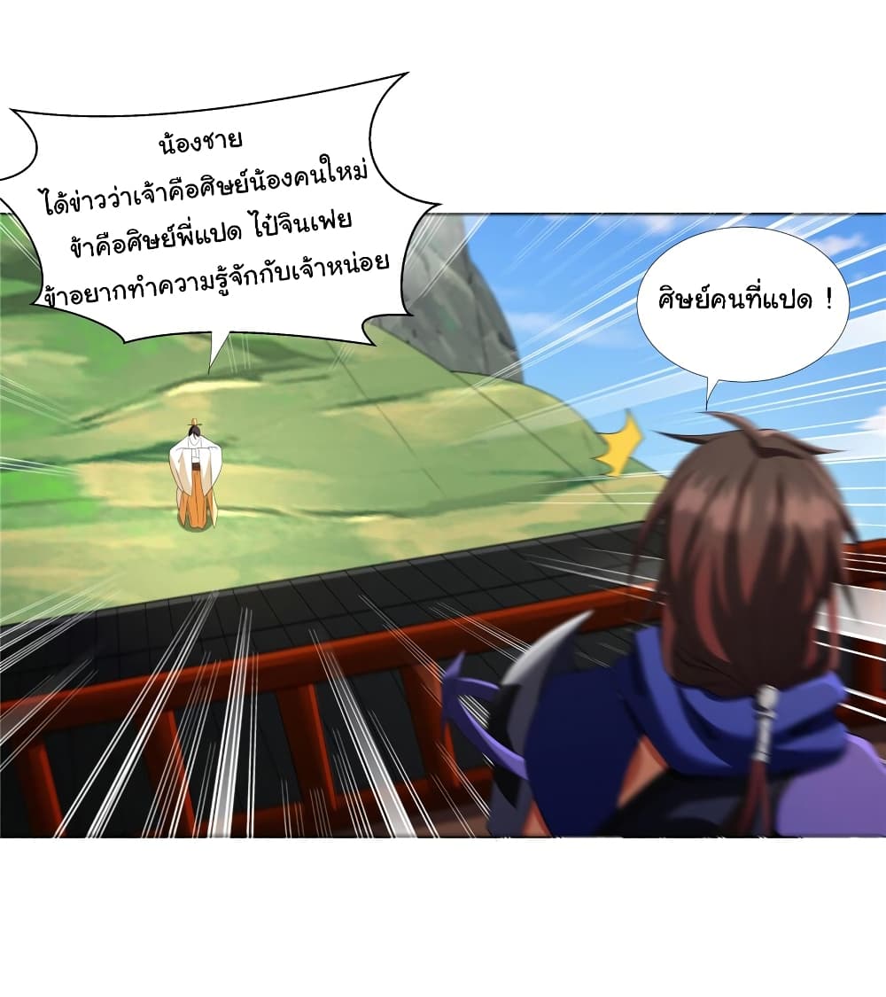 I Became The Buddha Emperor In The Demon Sect ข้าฝึกธรรมมะในลัทธิมาร 8-8