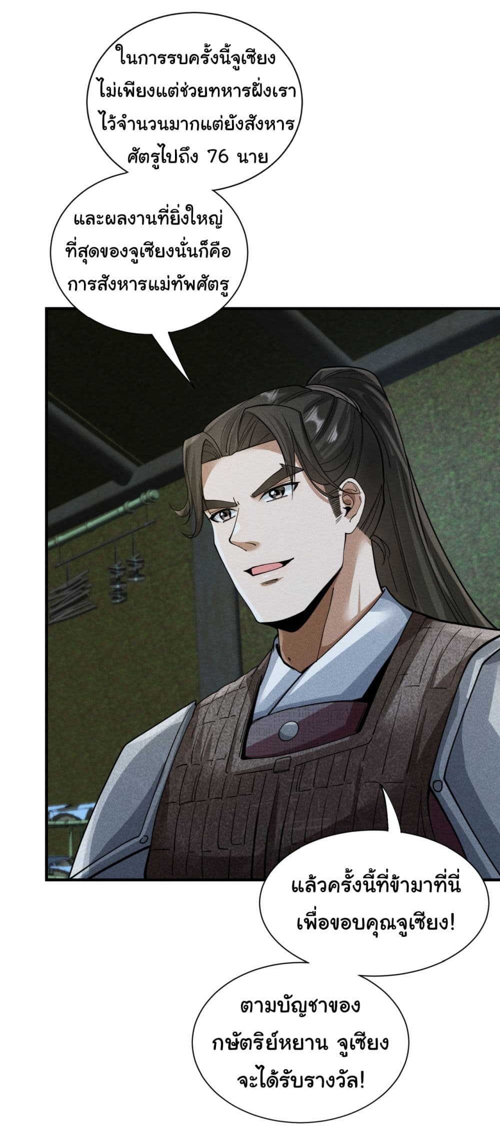The god of killer in the ming dynasty 7-7