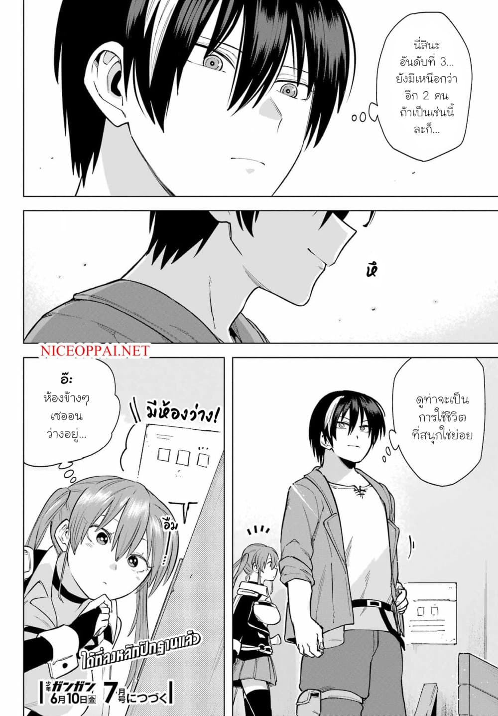 Kono Yuusha Moto-Maou ni Tsuki 5-เมืองหลวงและผู้กล้าดาบศักดิ์สิทธิ์