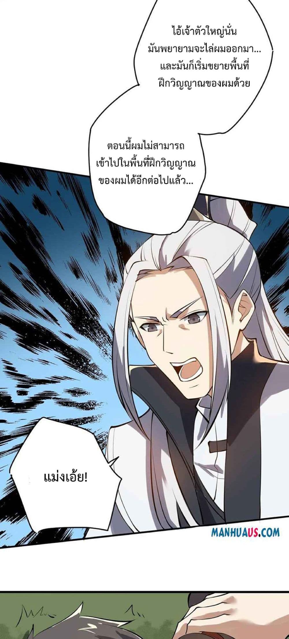 Super Warrior in Another World ทหารเซียนไปหาเมียที่ต่างโลก 228-228