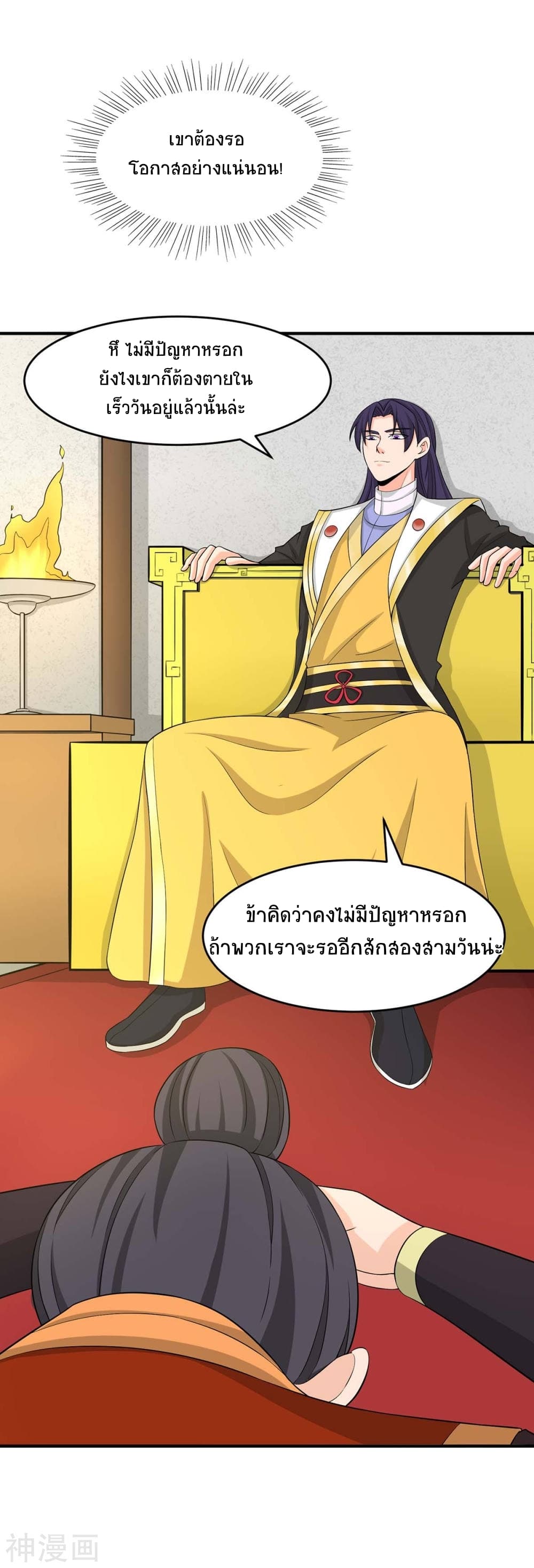 Return of Divine Emperor 133-133