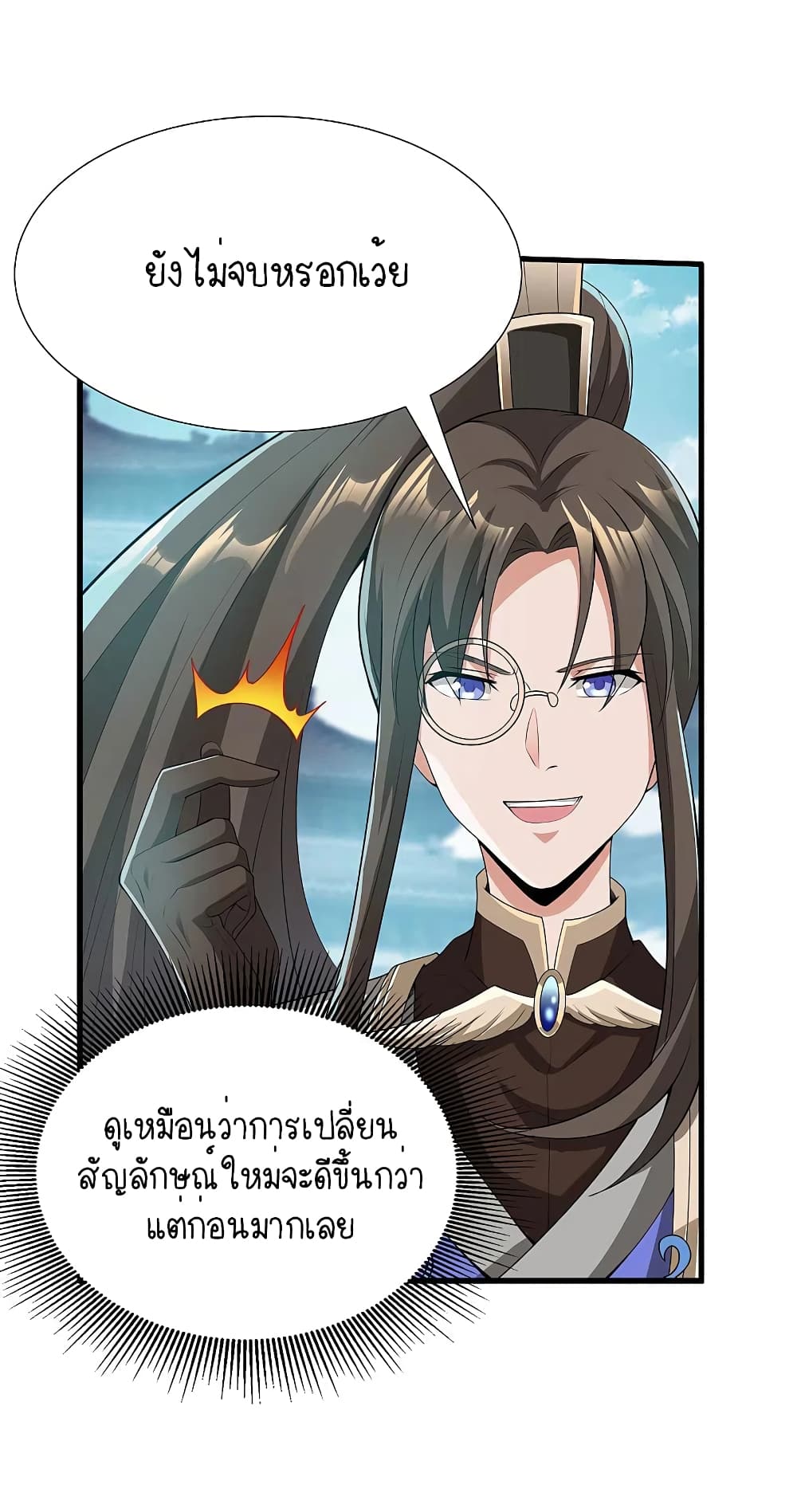 Scientist Come to Cultivate Immortals สุดยอดหัวกะทิในแดนยุทธ 9-9