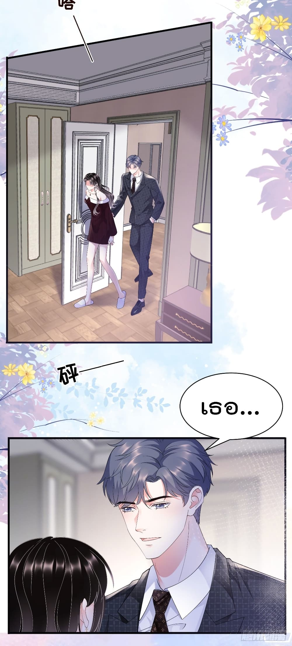 What Can the Eldest Lady Have คุณหนูใหญ่ ทำไมคุณร้ายอย่างนี้ 18-18