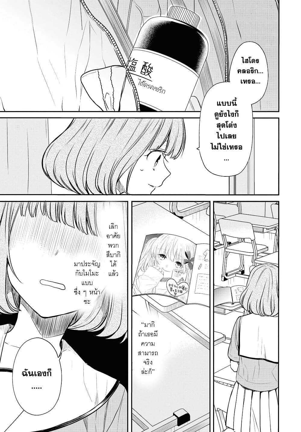 1-nen A-gumi no Monster 10-อาจารย์เองก็ให้ค่า ”ฮานะนากะ” มากกว่า ”หนู” เหรอคะ