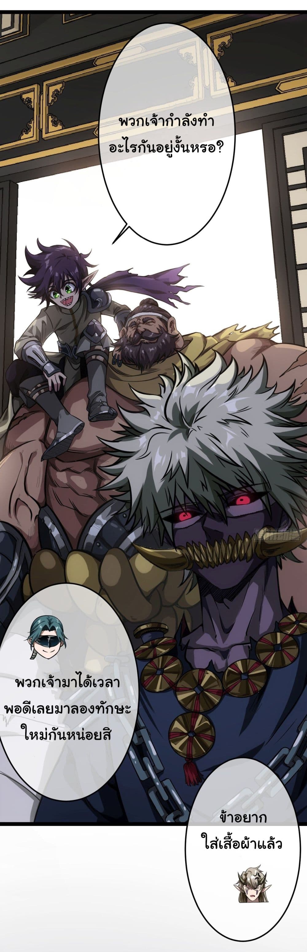 Demon Emperor 19-19