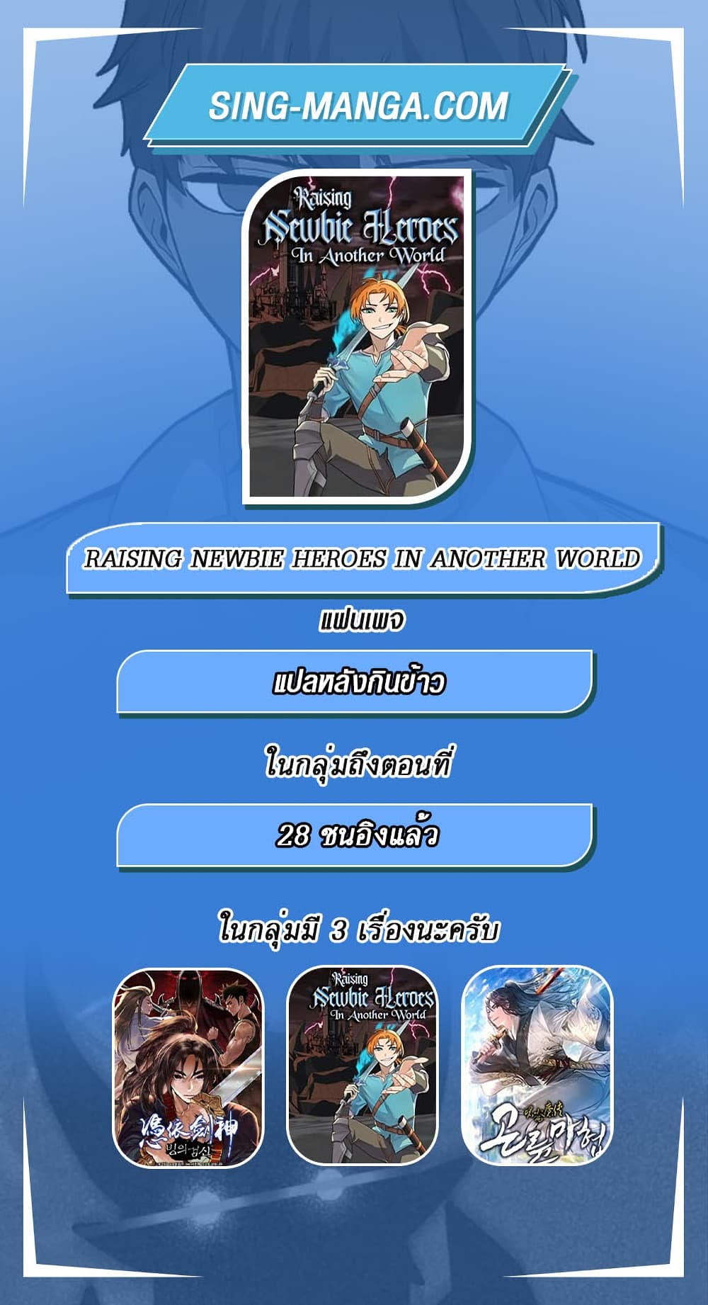 Raising Newbie Heroes In Another World 18-18