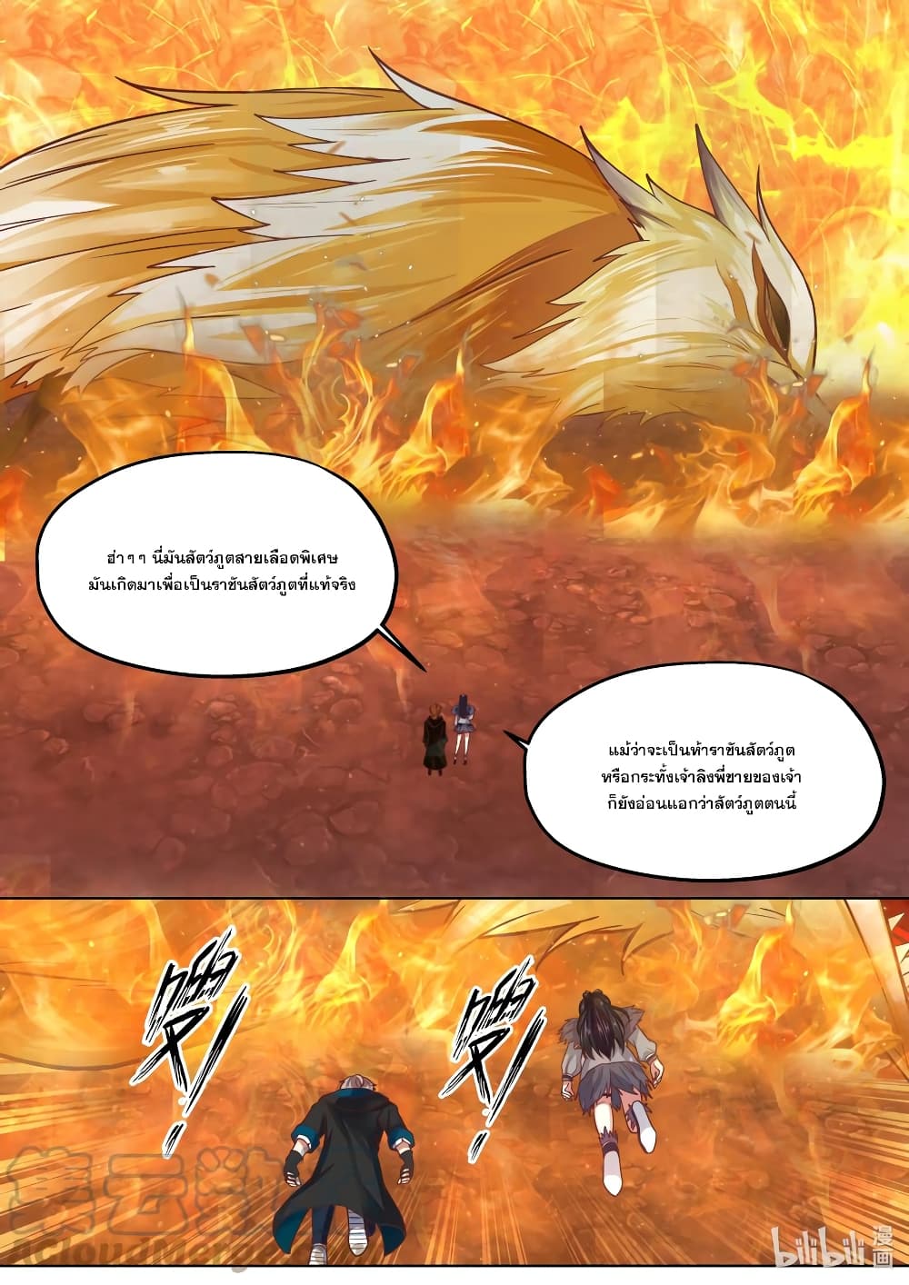 Martial God Asura 382-วิหคยักษ์น่าหวาดหวัน
