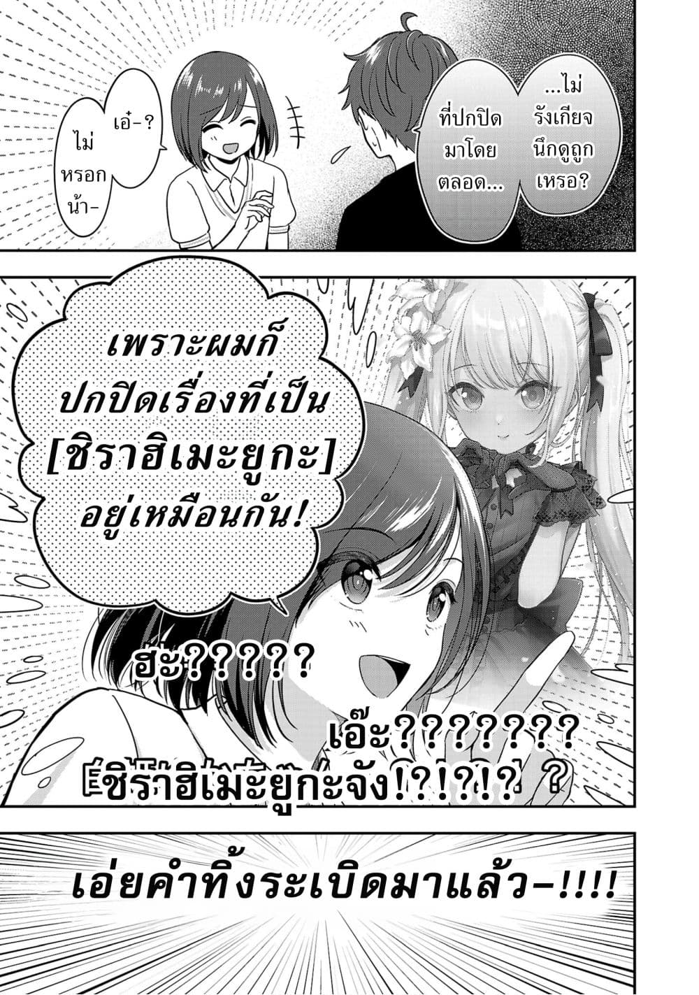 Shitsuren Shita Node Vtuber Hajimeta 24-24