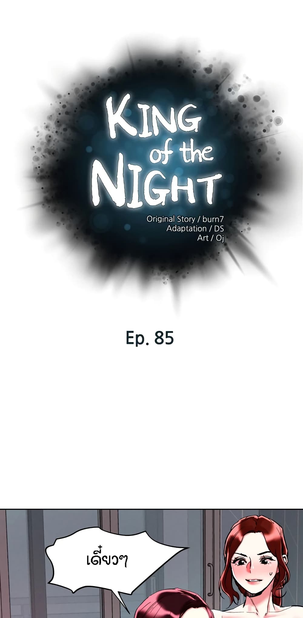 King of the Night 85-85