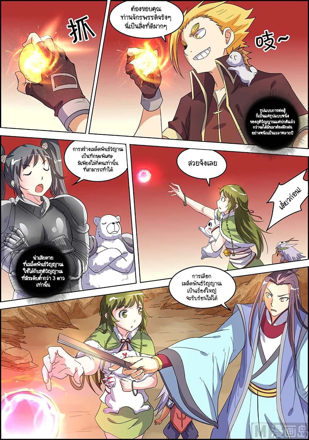 Spirit World King 38-38