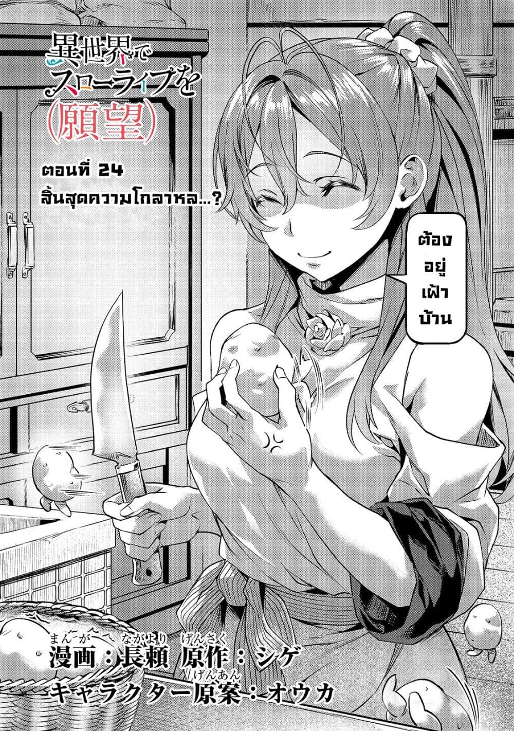 Isekai de Slow Life wo (Ganbou) 24-24
