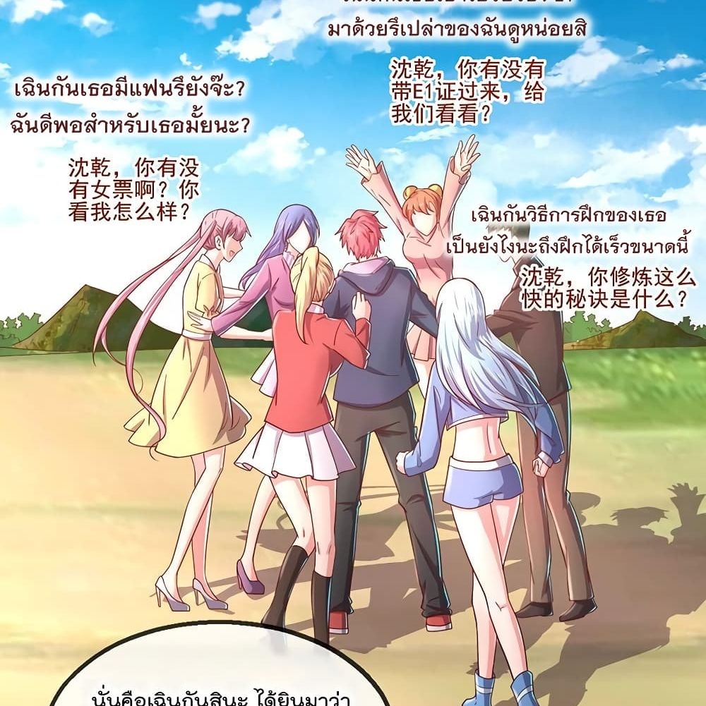 Because I Have Super Gold System เพราะฉันนั้นมีระบบทองคำสุดเทพยังไงล่ะ! 43-43