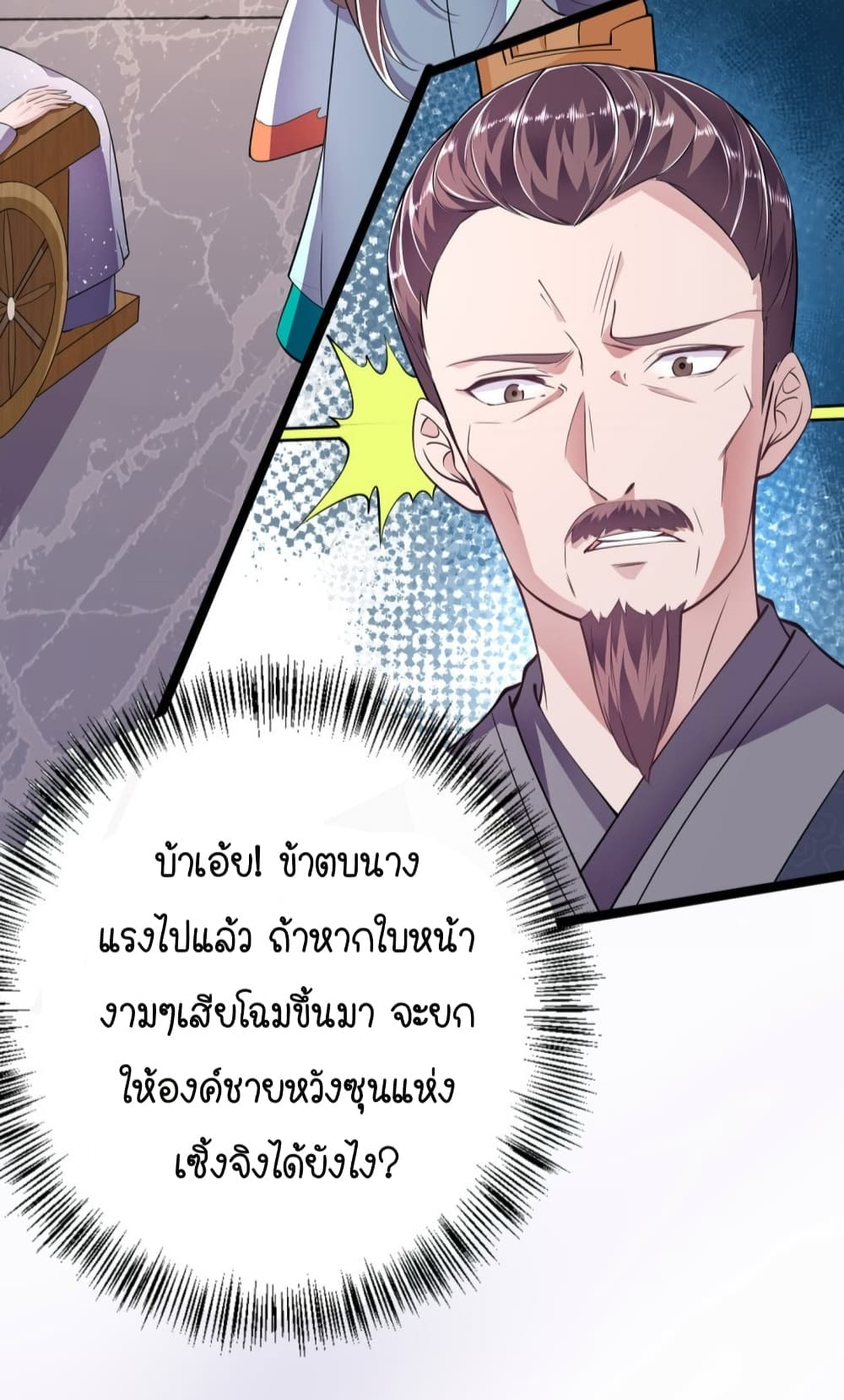 Feng Yuxie King เฟิงหยูราชันย์จอมชั่วร้าย 13-13