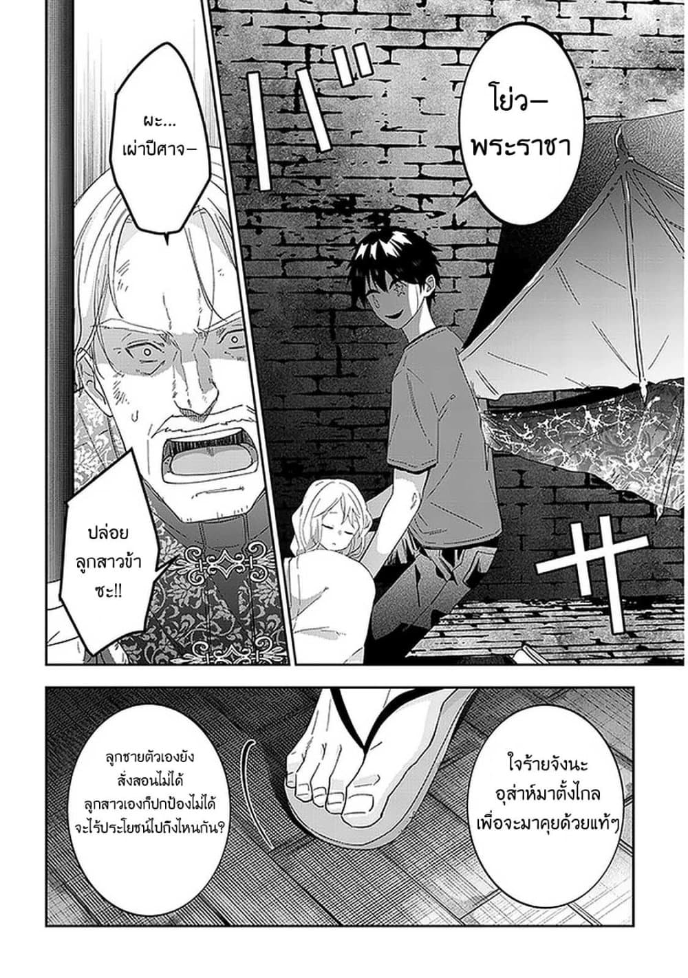 Maou ni Natta node, Dungeon Tsukutte Jingai Musume to Honobono suru จู่ๆก็ได้เป็นจอมมารแล้วไปสร้างดันเจี้ยนกับสาวที่ต่างโลก 34-34