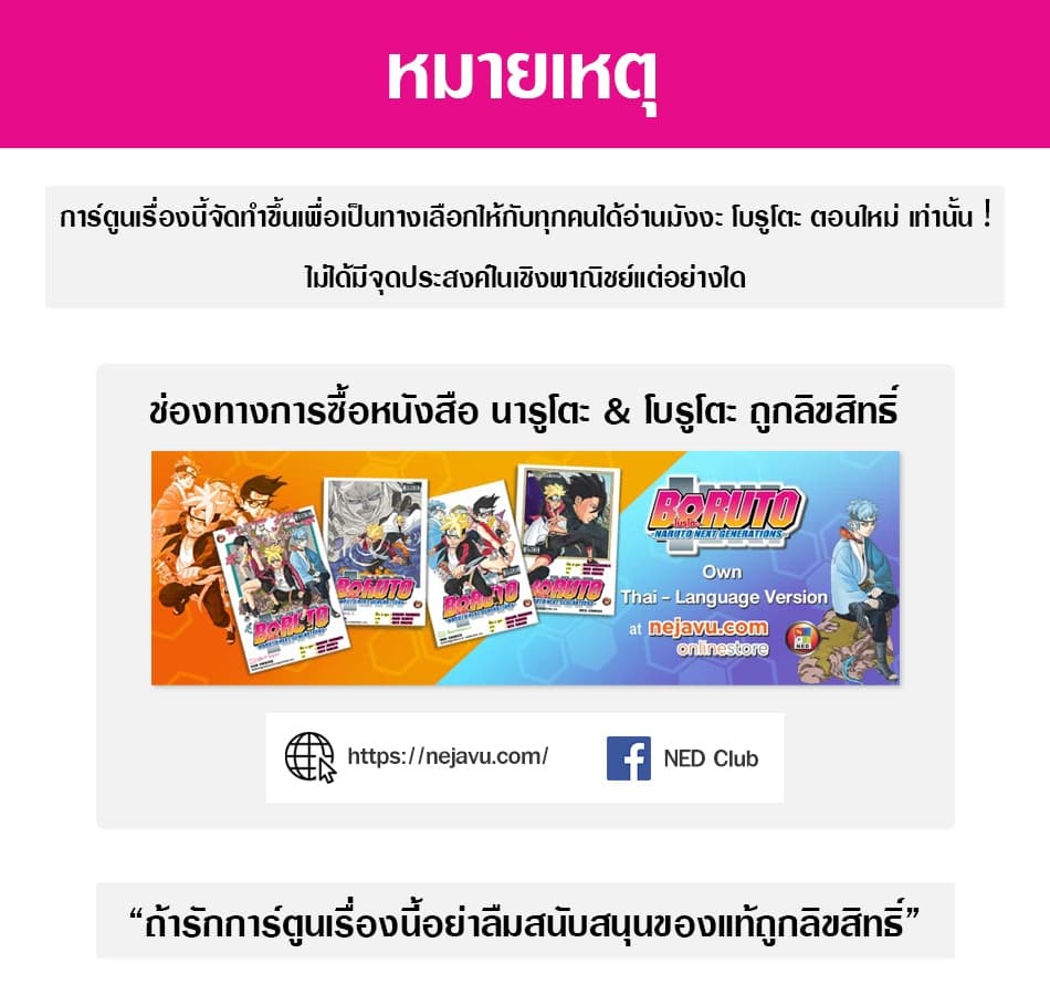 Boruto 53-นั่นคือความเป็นจริง