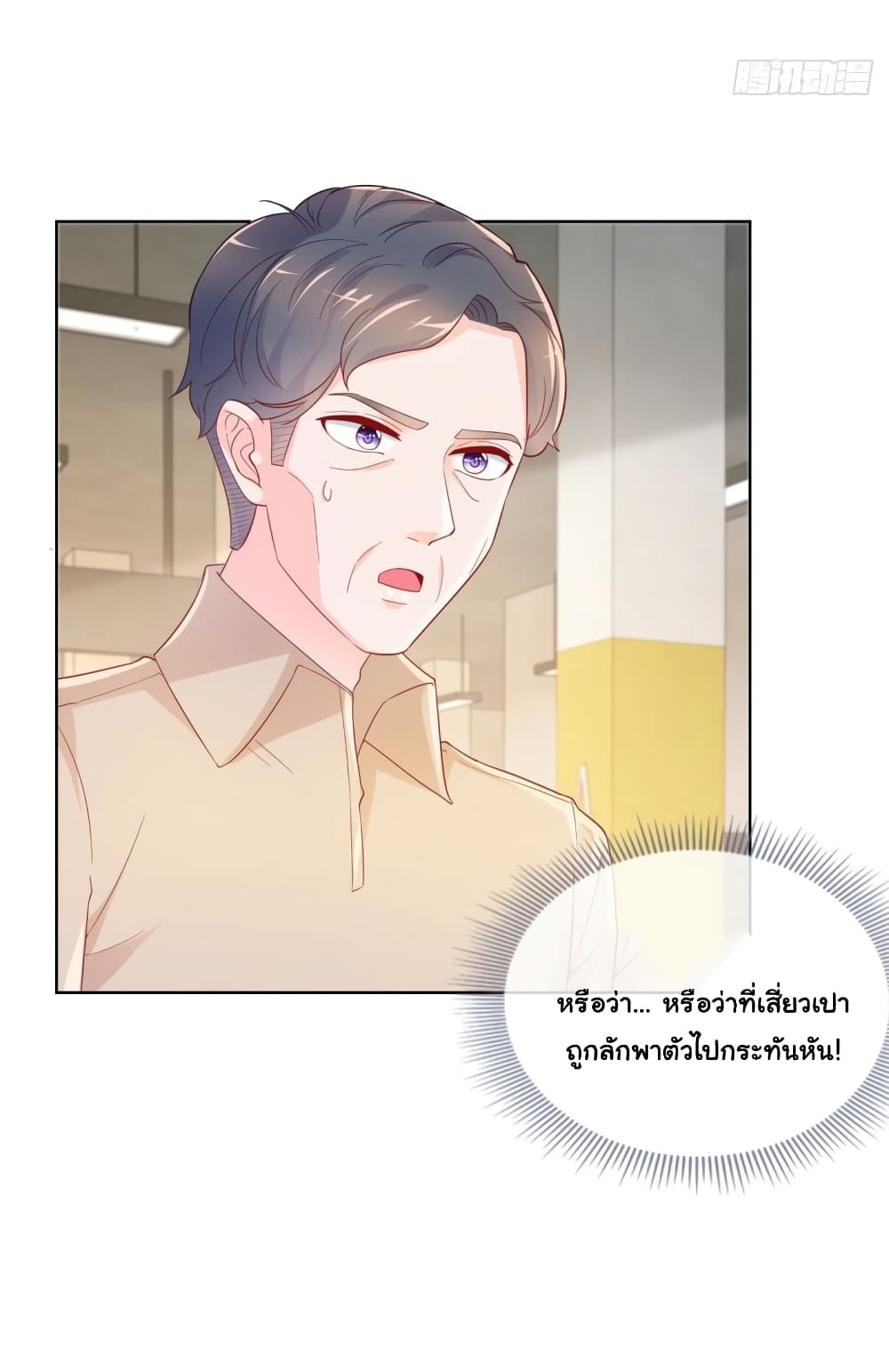 The Lovely Wife And Strange Marriage แผนรักลวงใจ 371-371