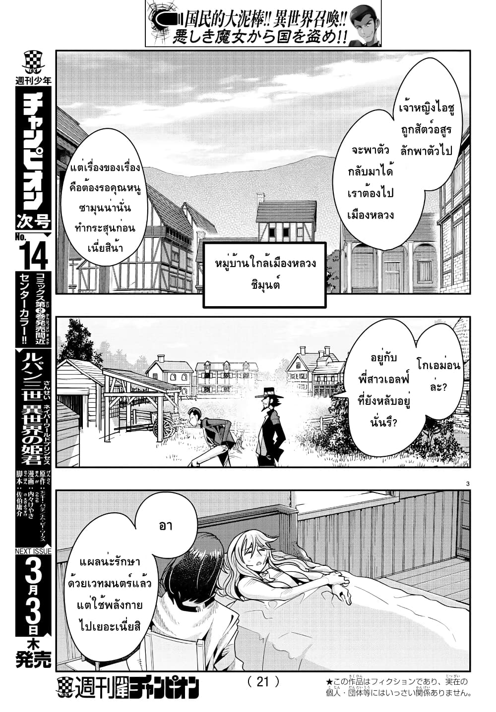 Lupin Sansei Isekai no Himegimi 17-ตะลุยดันเจี้ยนกับบทเรียนแสนหวาน