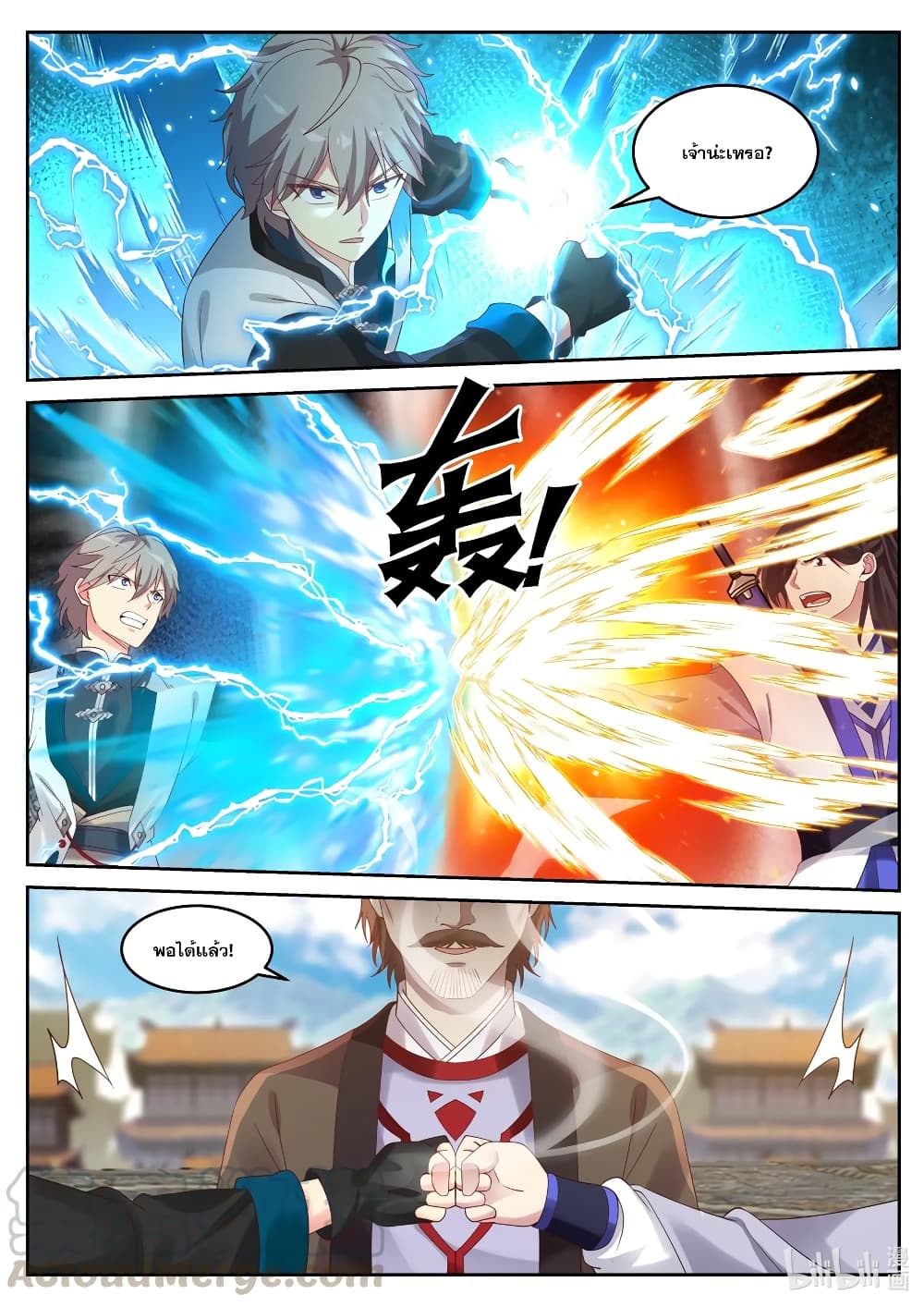 Martial God Asura 60-ผู้คอยสนับสนุน
