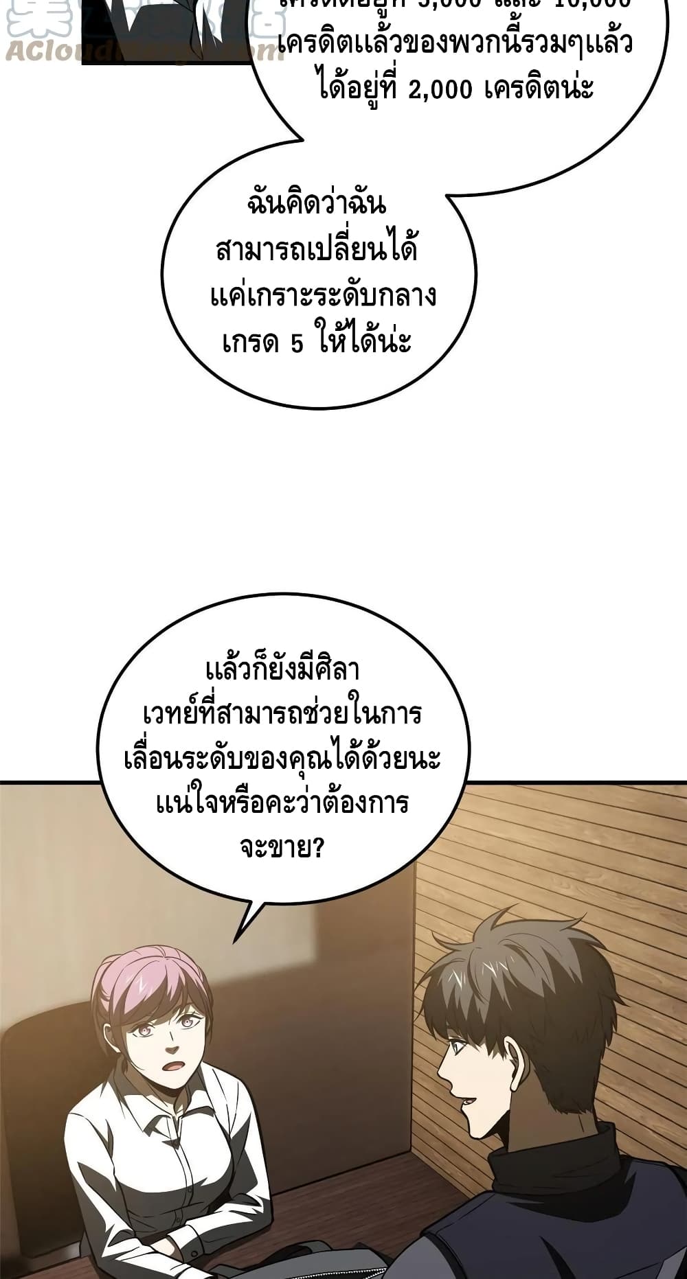 Global Martial Arts ระบบจอมยุทธสุดโกงแห่งโลกคู่ขนาน 148-148