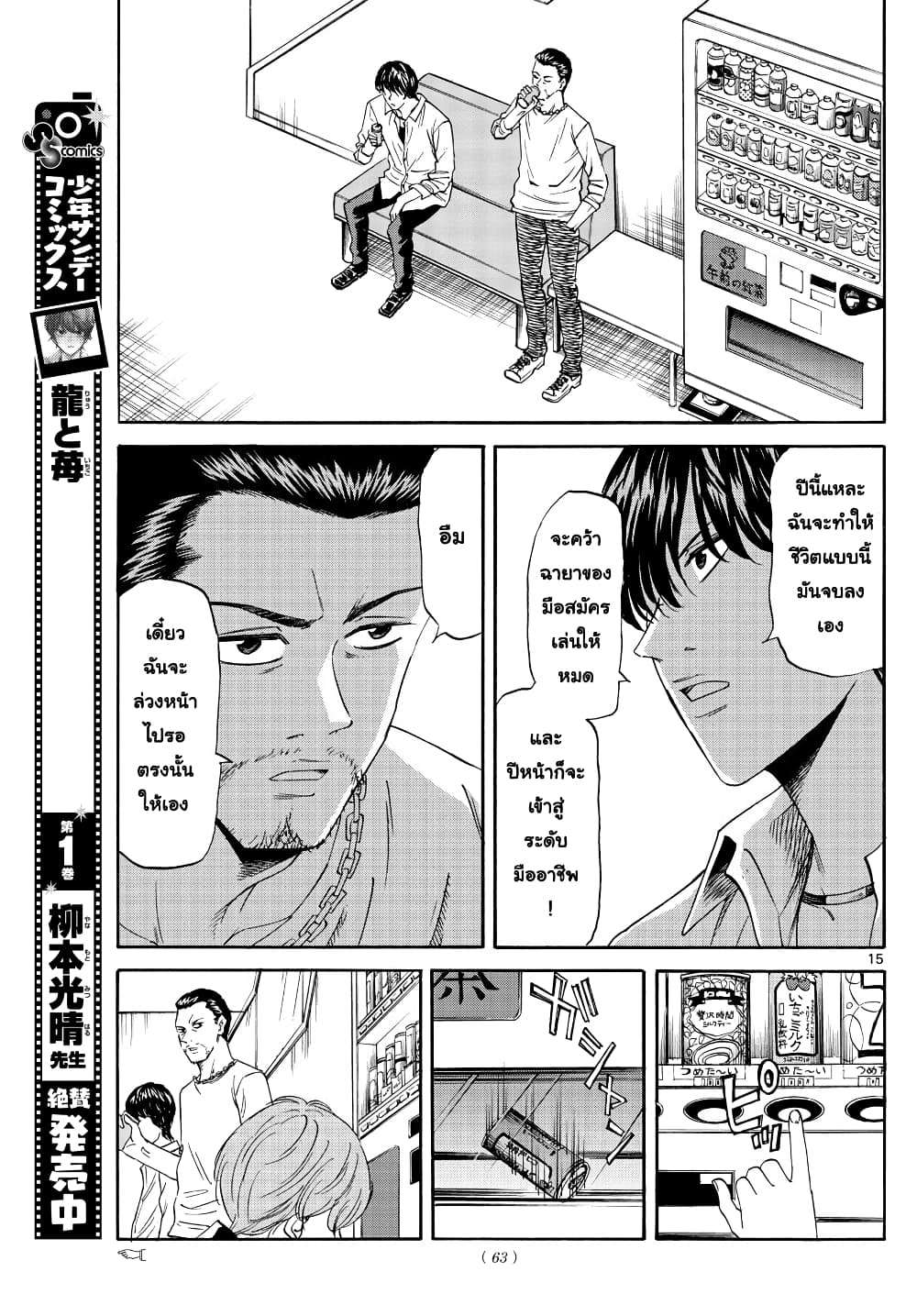 Ryuu to Ichigo 17-อย่างเป็นธรรมชาติ