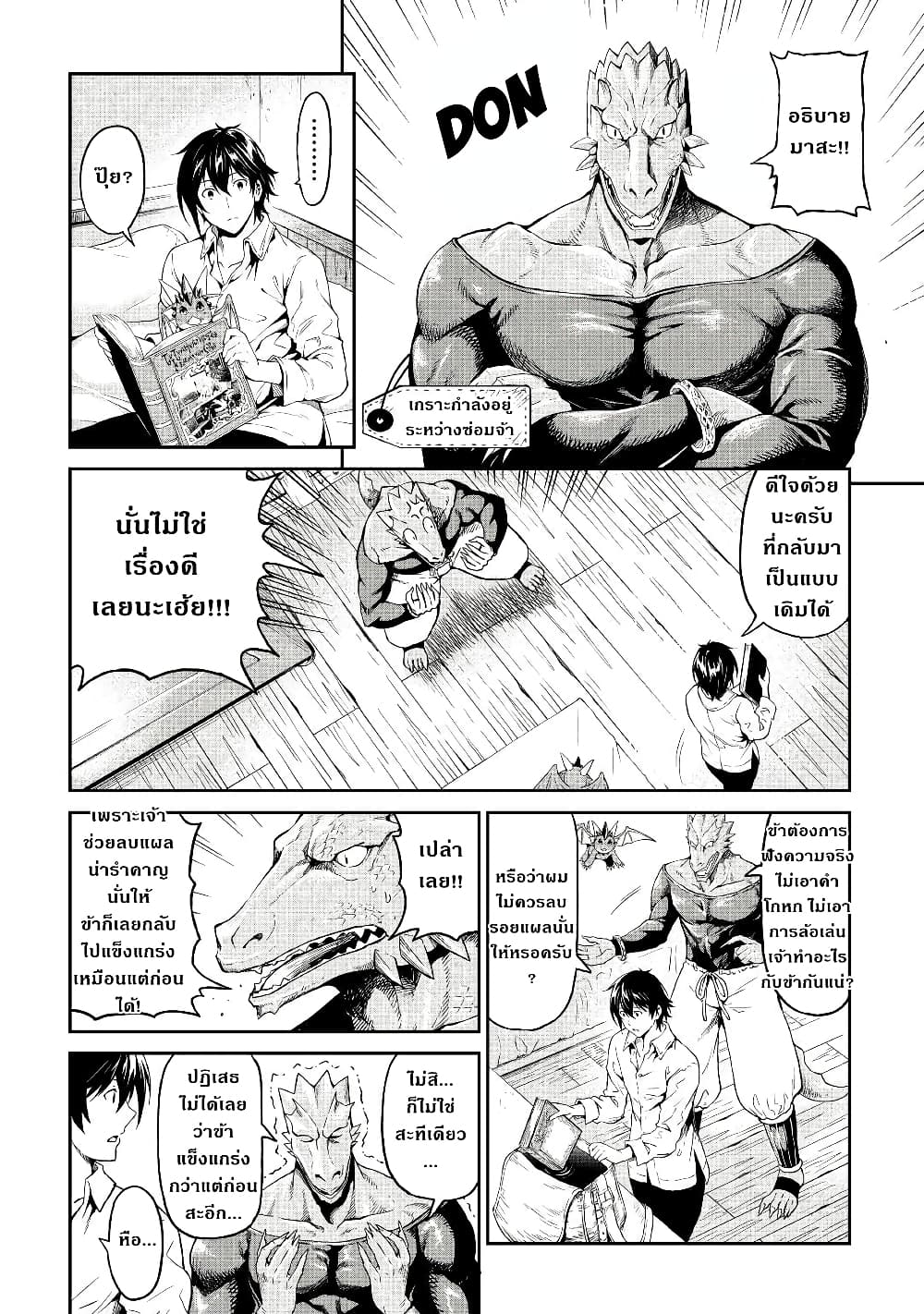 Souzai Saishuka no Isekai Ryokouki 17-17