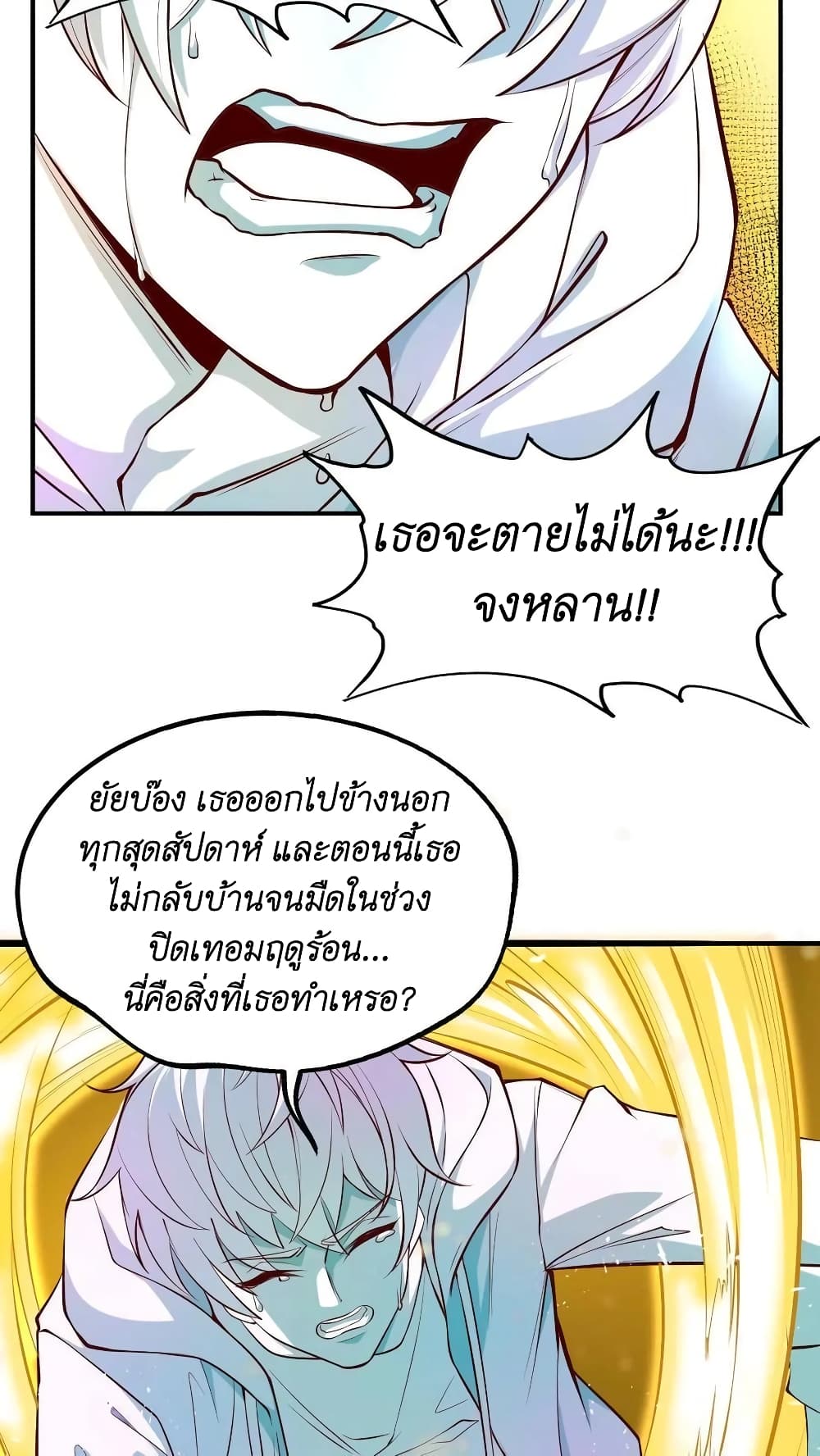I Accidentally Became Invincible While Studying With My Sister 3-3