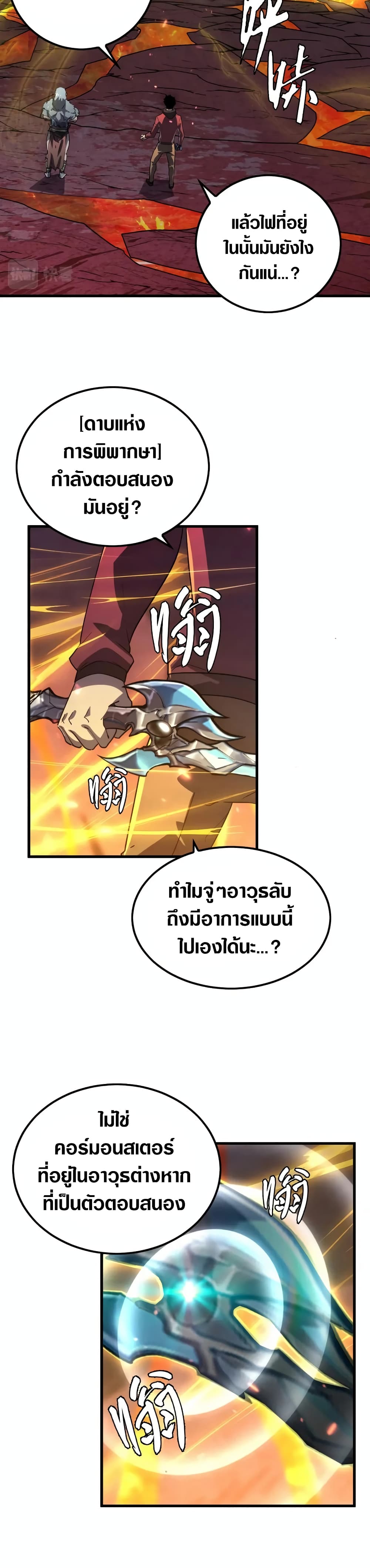 Rise From The Rubble เศษซากวันสิ้นโลก 156-156
