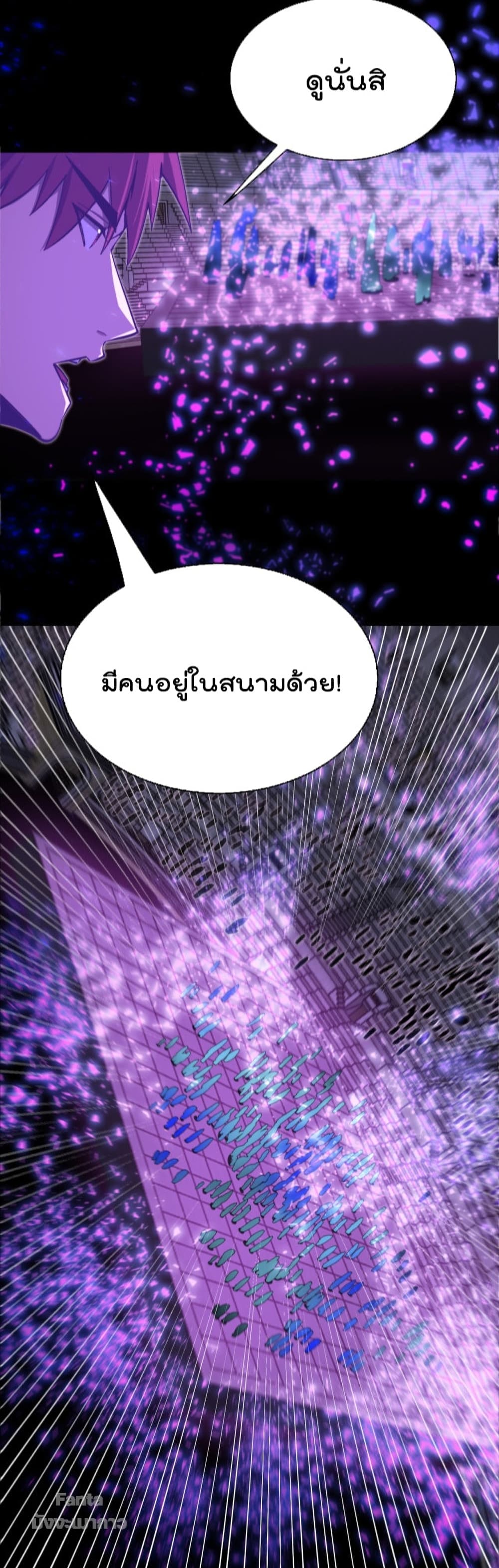 World's Apocalypse Online หมื่นสวรรค์สิ้นโลกา 130-130