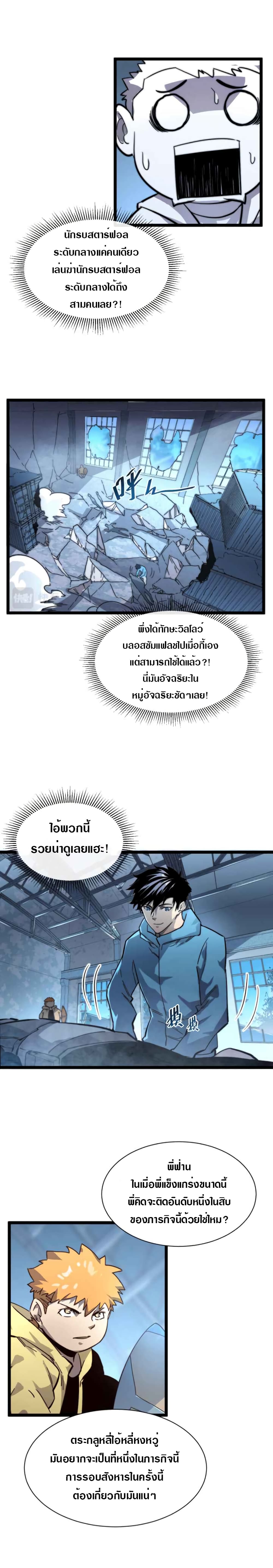 Rise From The Rubble เศษซากวันสิ้นโลก 24-24