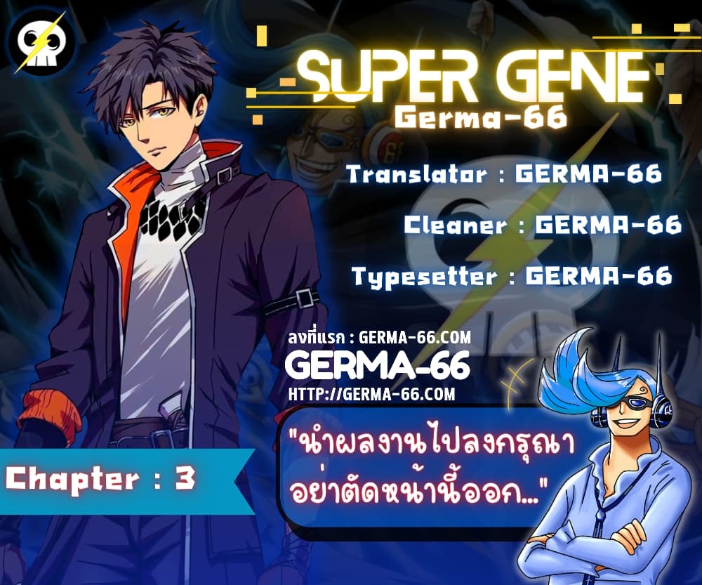 Super God Gene 3-3