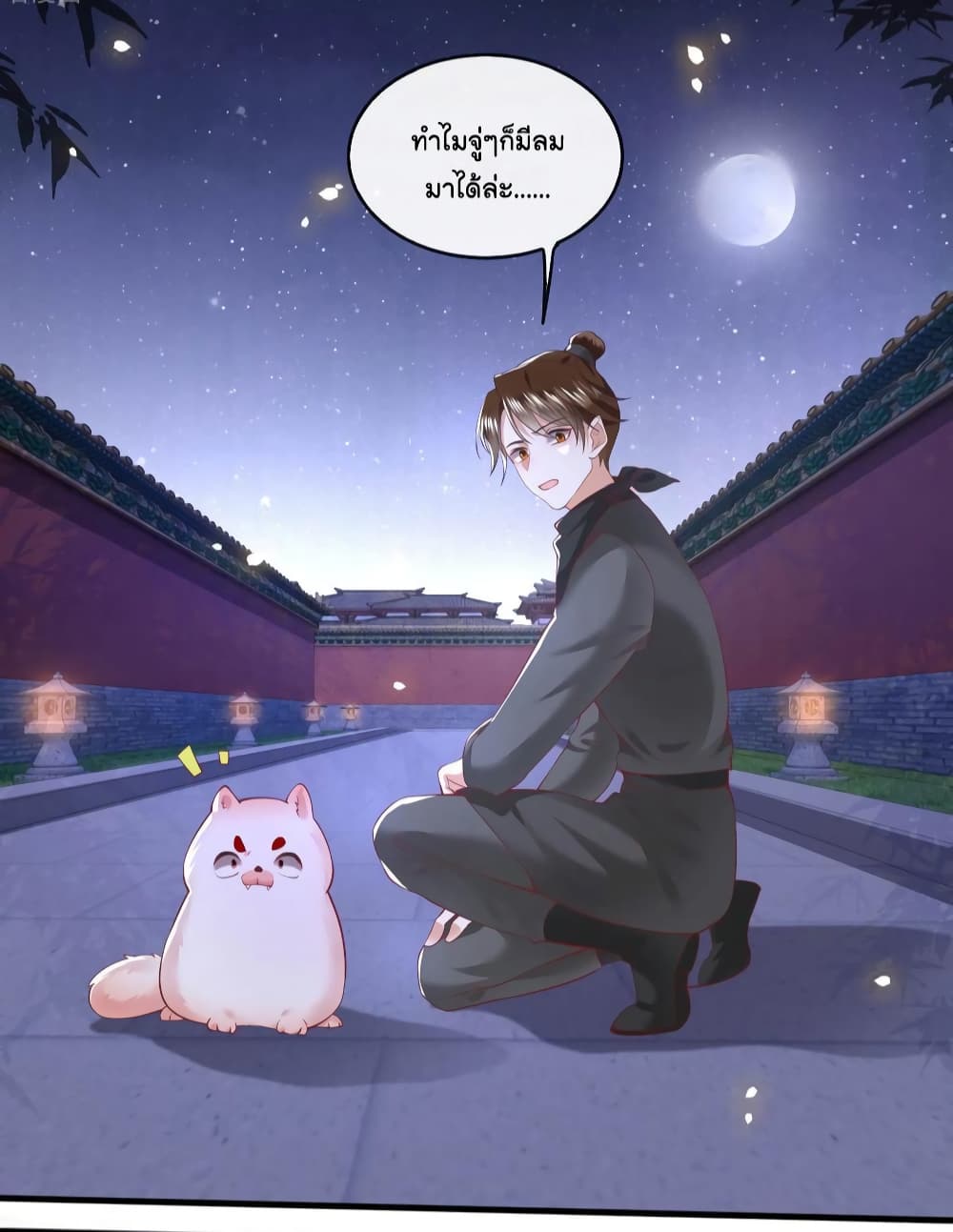 This Princess Lu Ziye รักวุ่นๆของเจ้าหญิงลู่จือเย่ 72-72