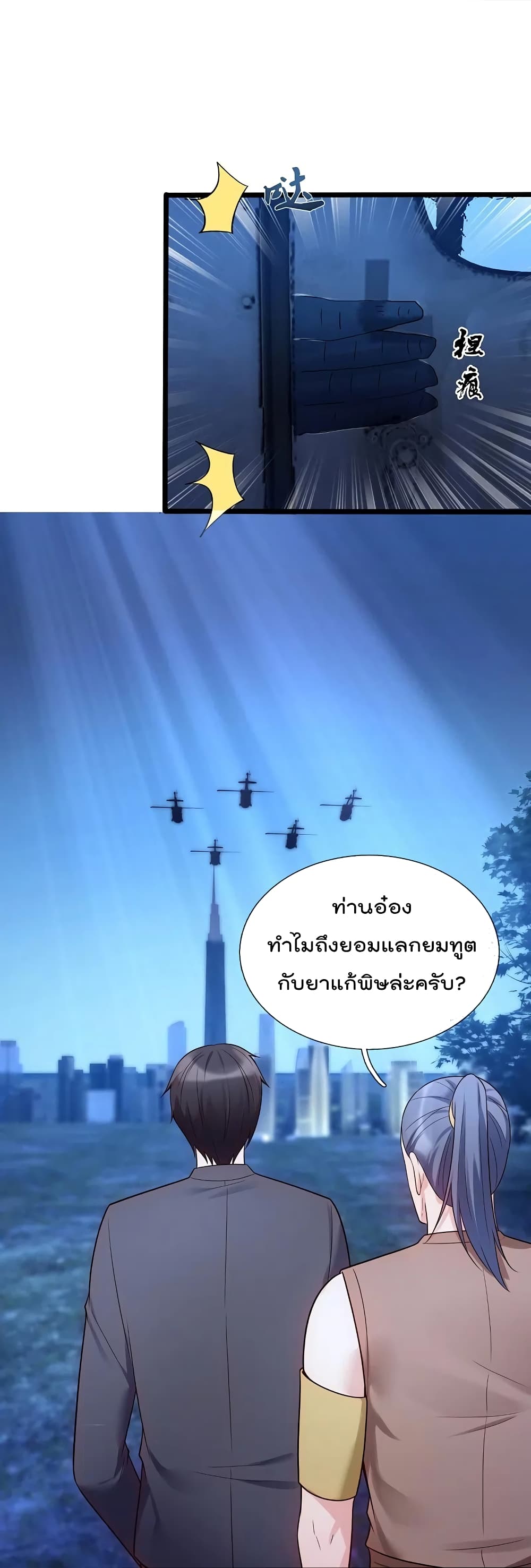 The Legend God of War in The City ตำนานเทพเซียนสงครามไร้พ่ายแห่งนคร 185-185