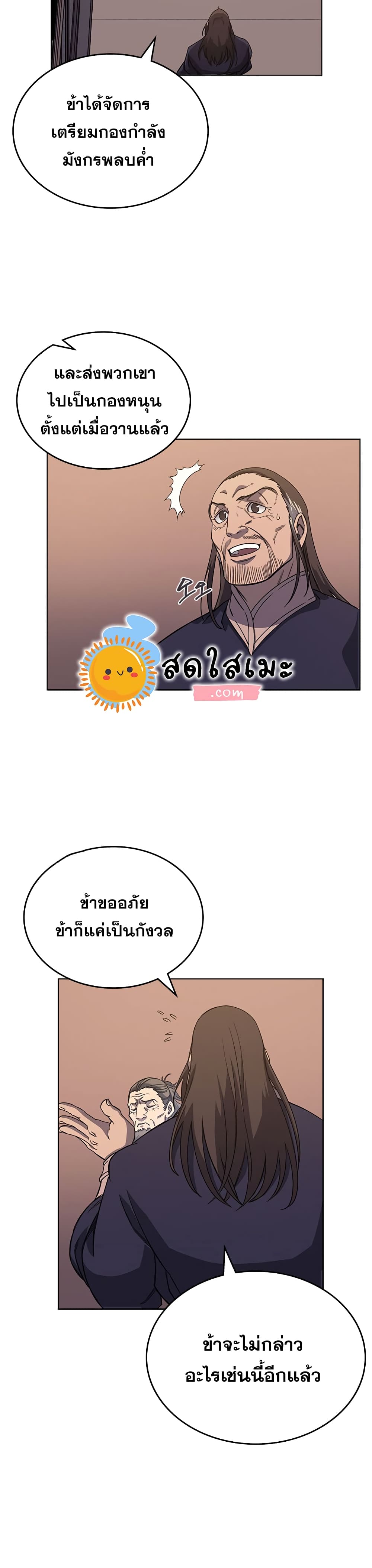Chronicles of Heavenly Demon ตำนานมารสวรรค์ 162-162