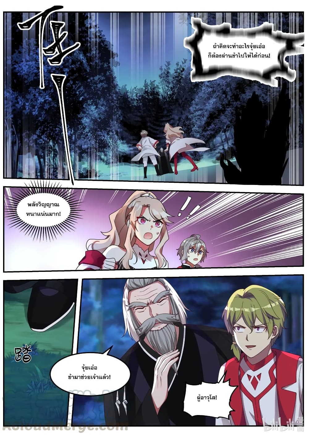 Martial God Asura 89-เคล็ดวิชาเชื่อมมิติ