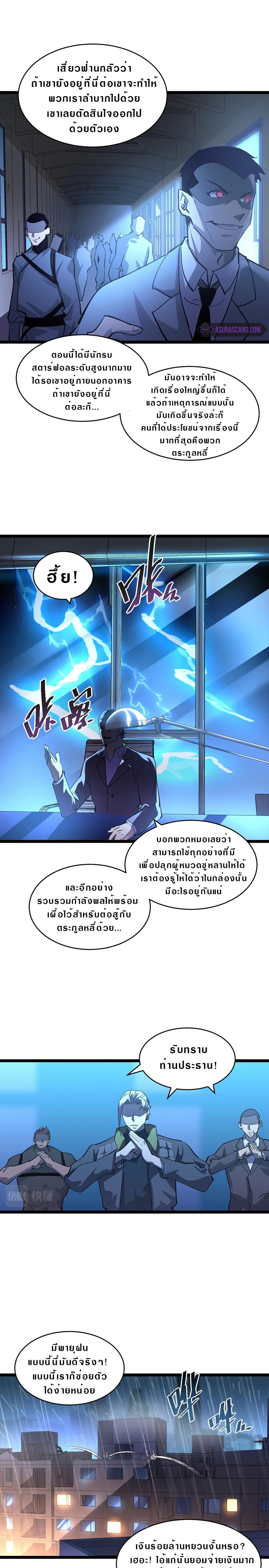 Rise From The Rubble เศษซากวันสิ้นโลก 54-54