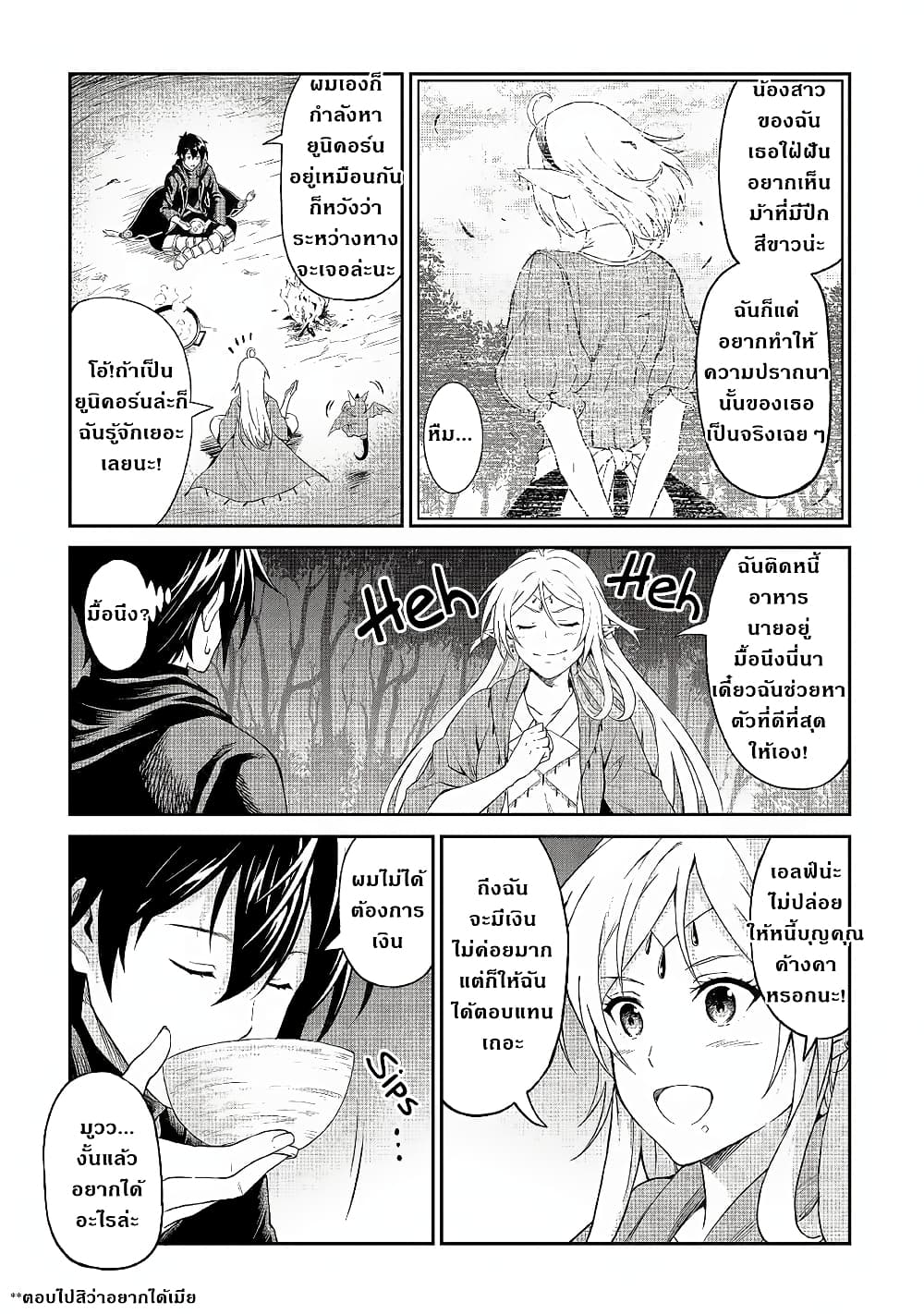 Souzai Saishuka no Isekai Ryokouki 21-21
