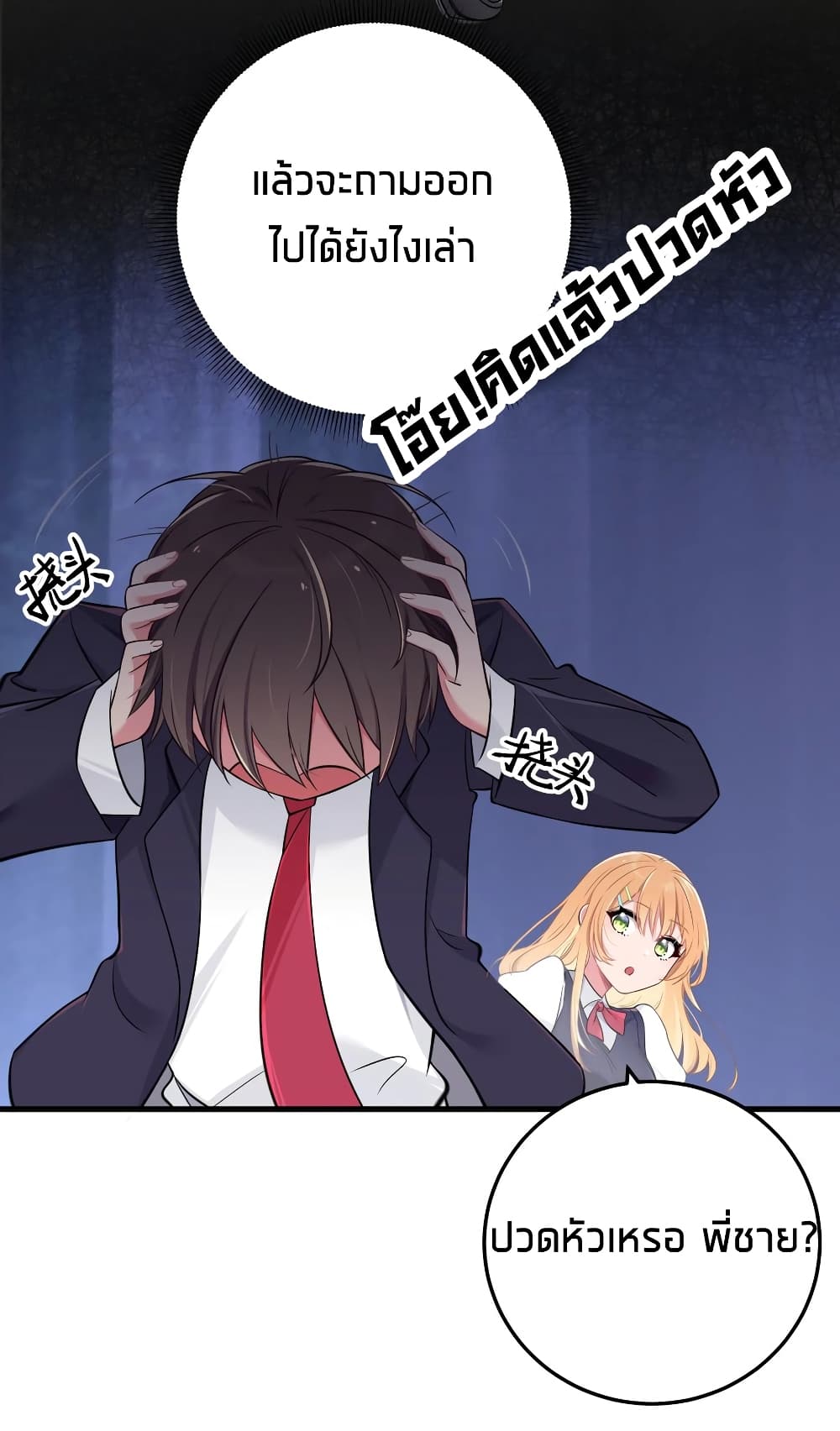 Fake Girlfriend? My Fault? แฟนปลอมแล้วไงความผิดฉันเหรอยะ!!! 11-11