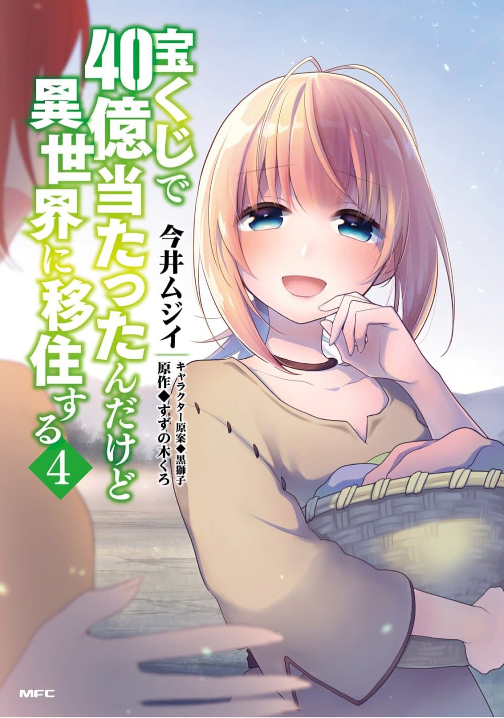 Takarakuji de 40-oku Atattandakedo Isekai ni Ijuu Suru ถูกหวย 4 พันล้านเลยเอาไปเปย์สาวในต่างโลก 20-การเตรียมใจของวาเล็ตต้า